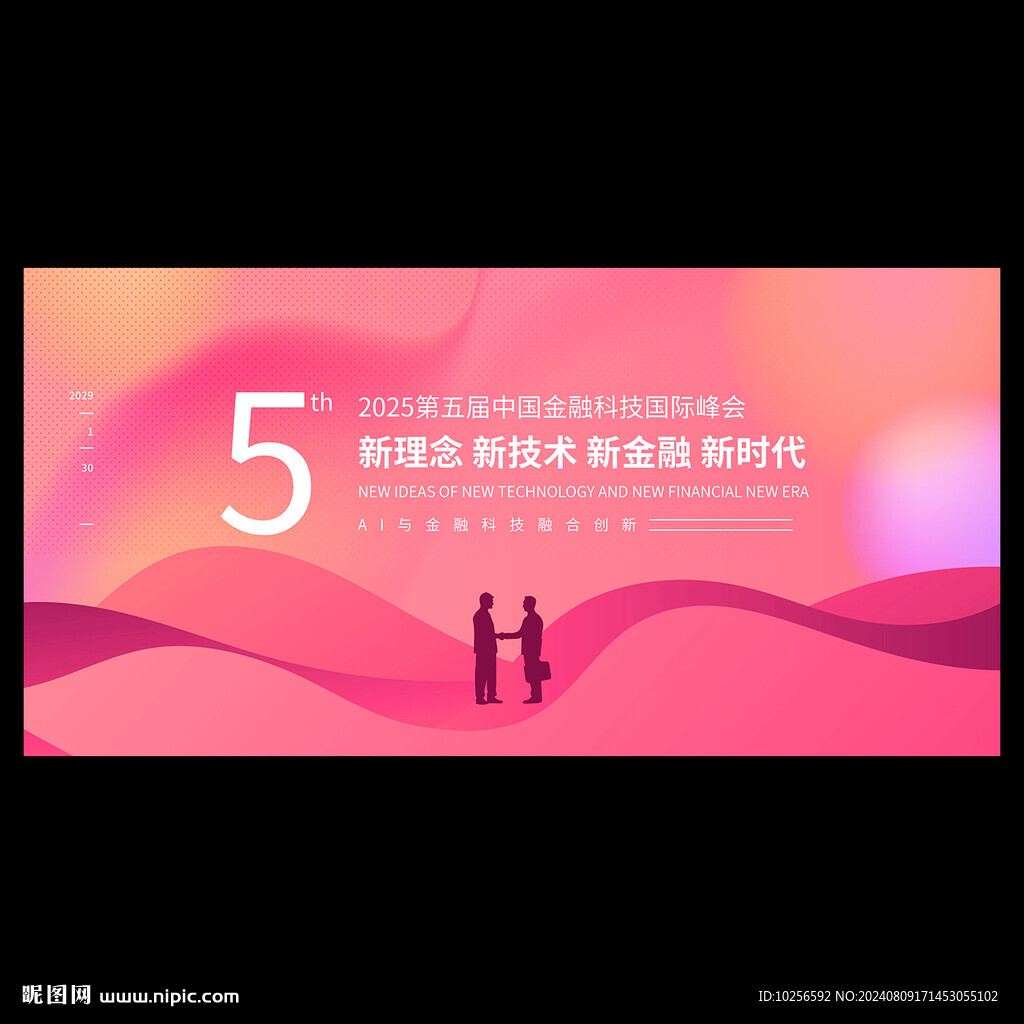 金融会议背景