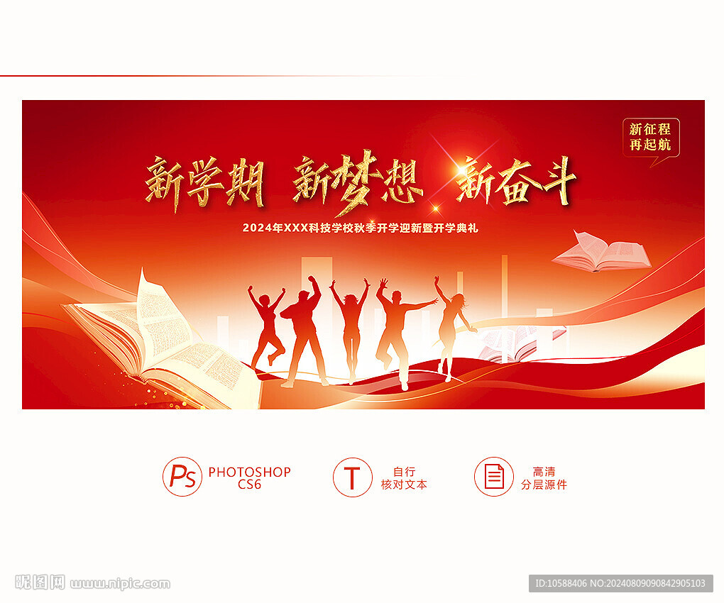 开学典礼背景