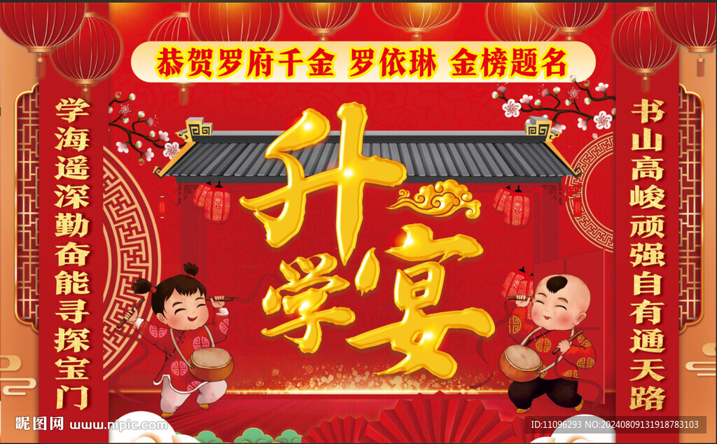 升学宴 金榜题名 海报