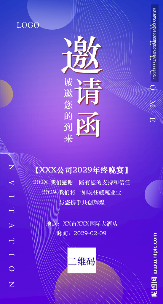 蓝紫色邀请函