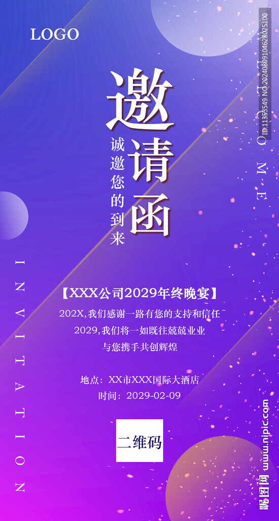渐变色活动邀请函