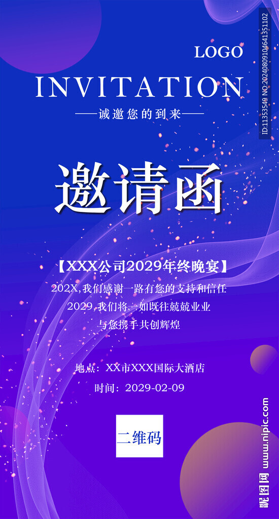 蓝紫色邀请函