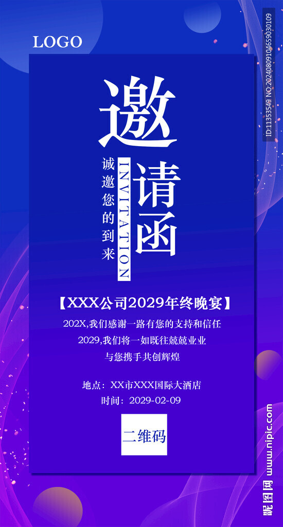 蓝紫色邀请函