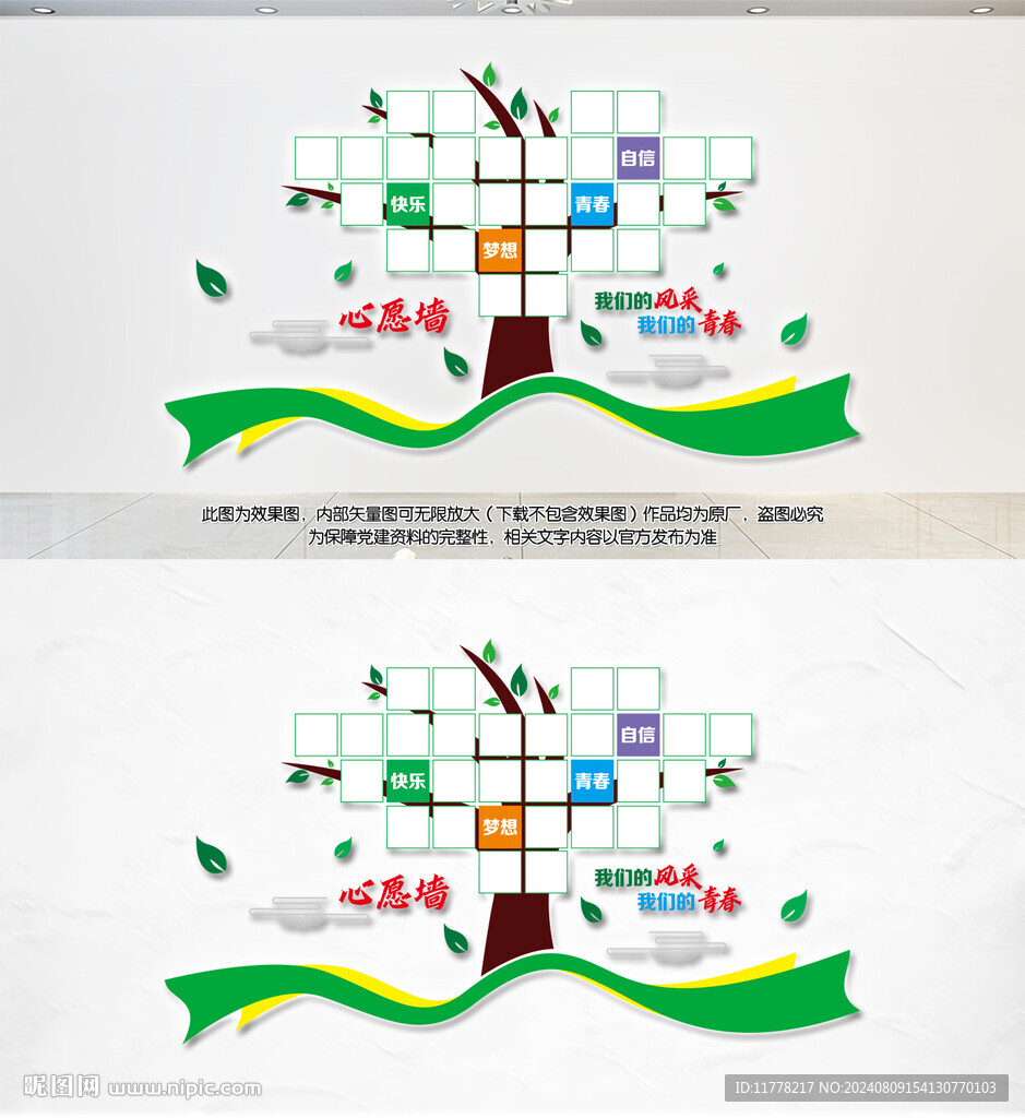 心愿墙
