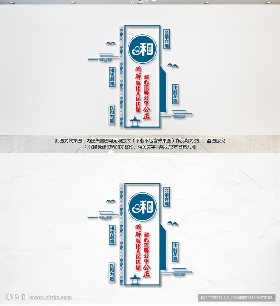 调解文化墙
