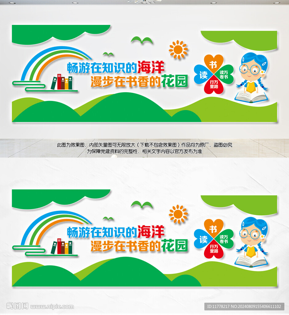校园文化墙