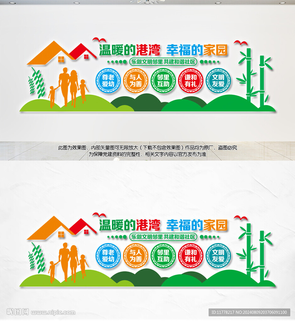 社区文化墙
