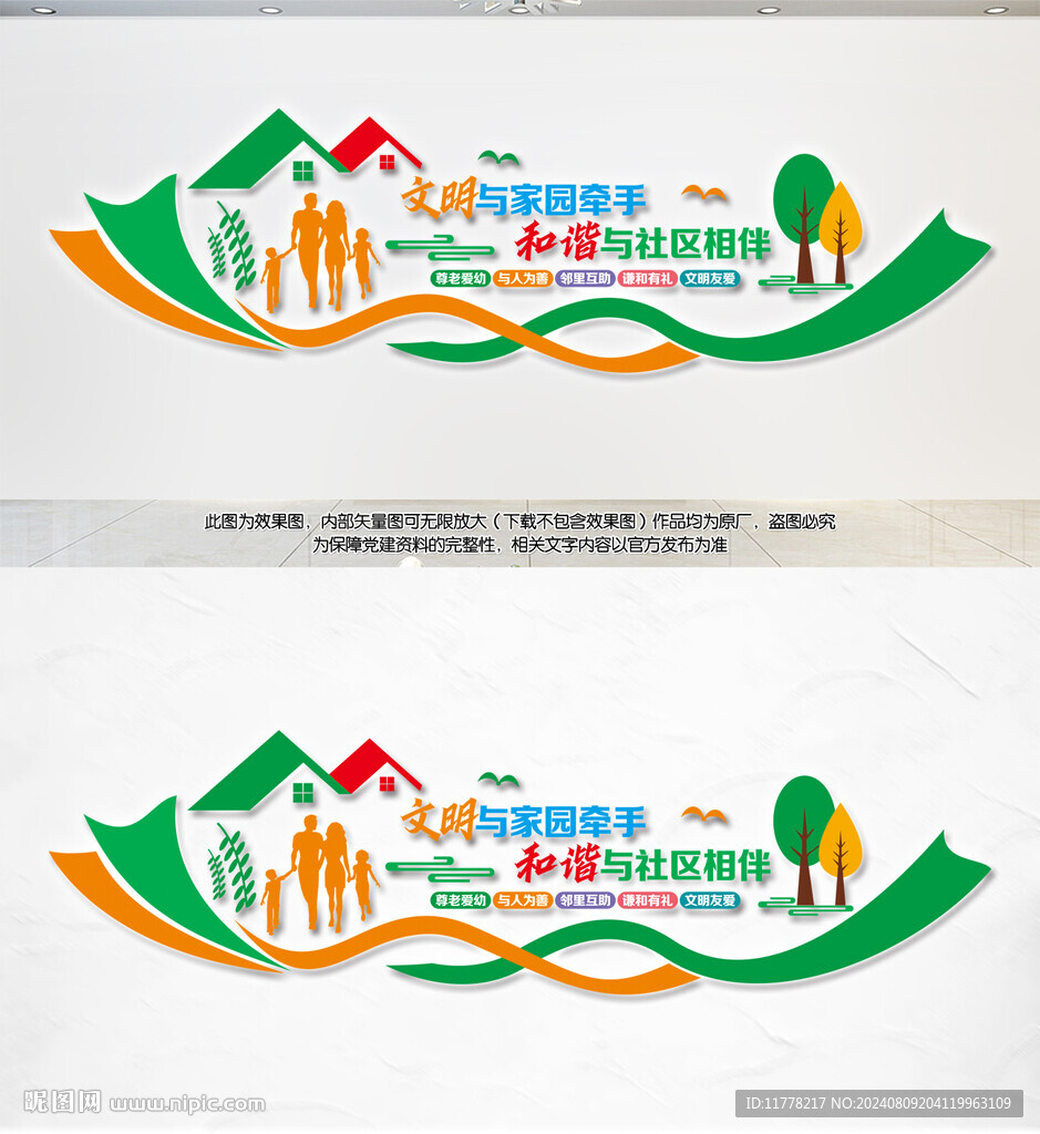 社区文化墙