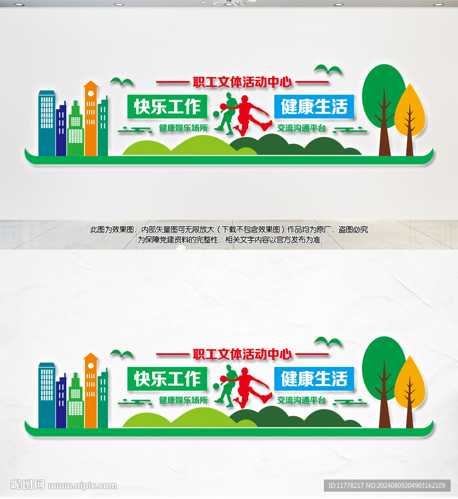 职工文体活动中心