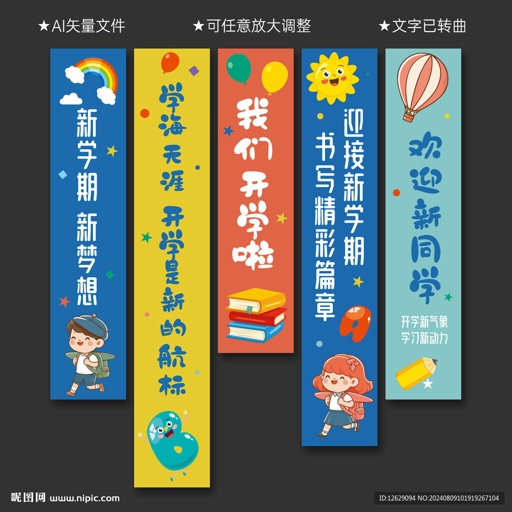 开学挂布