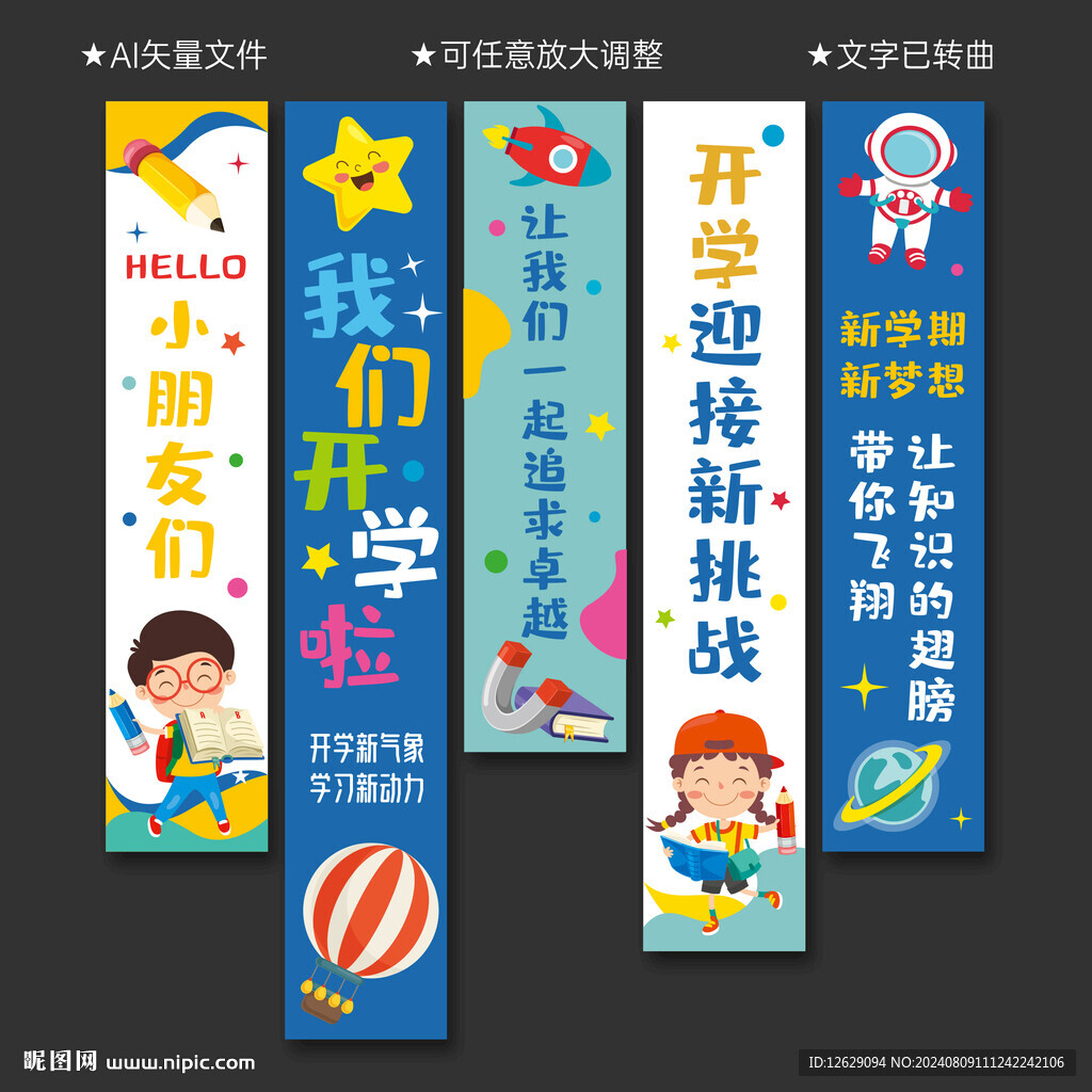 开学挂布