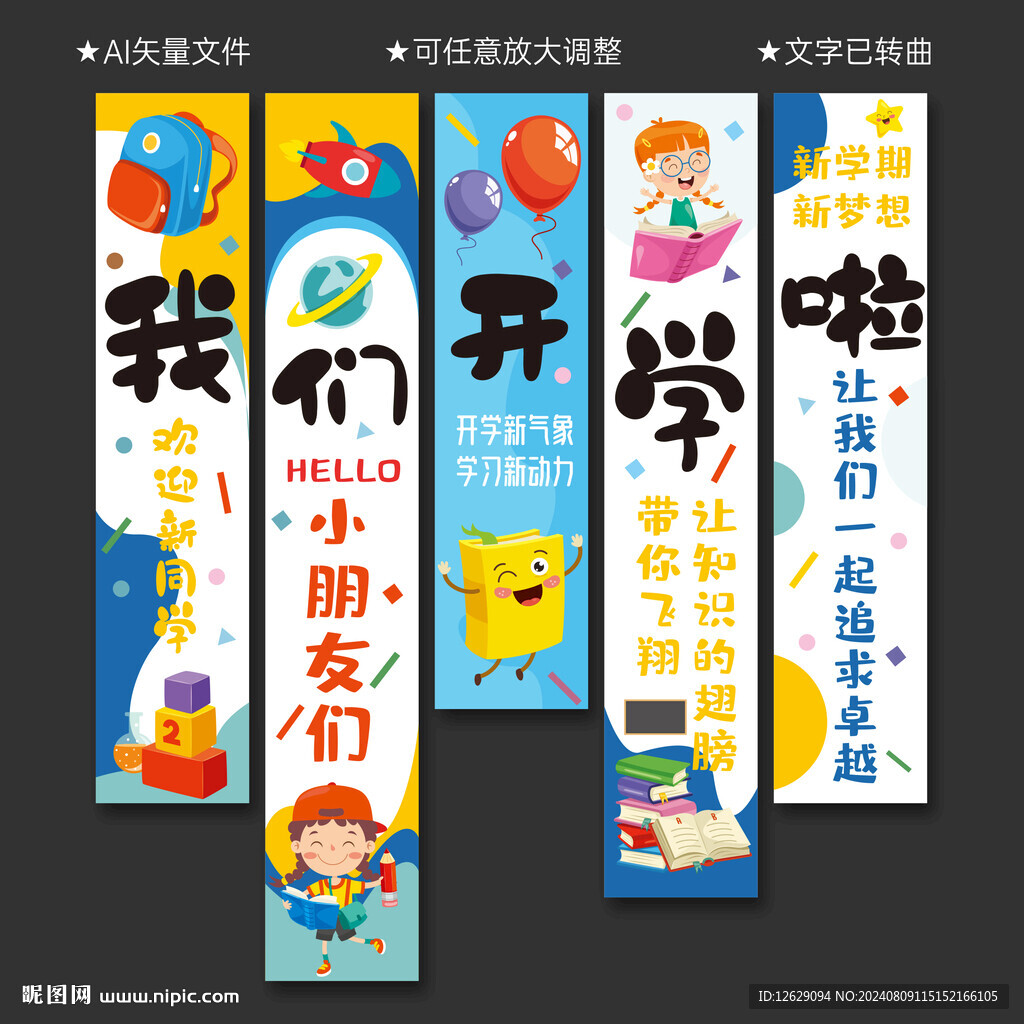 开学挂布