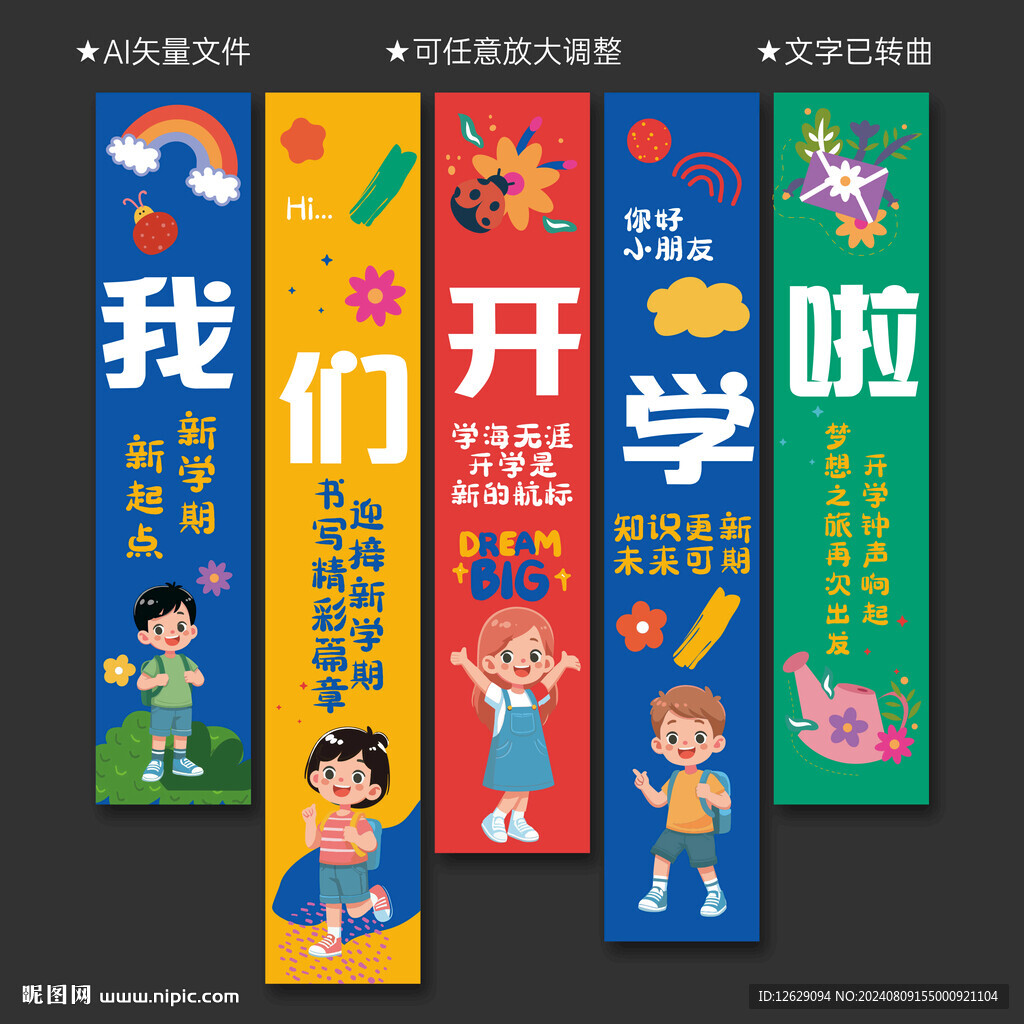 开学挂布