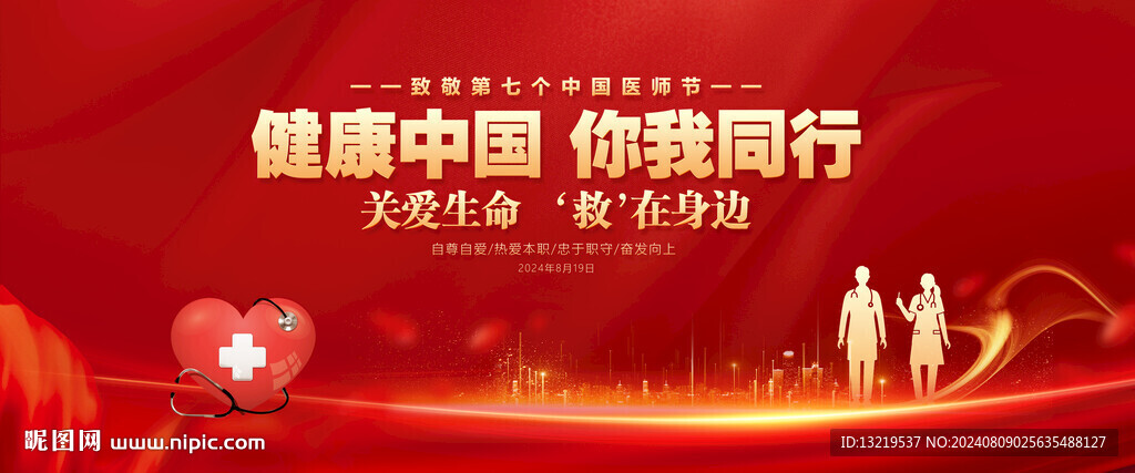 中国医师节