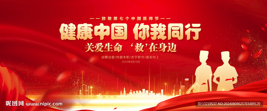 中国医师节