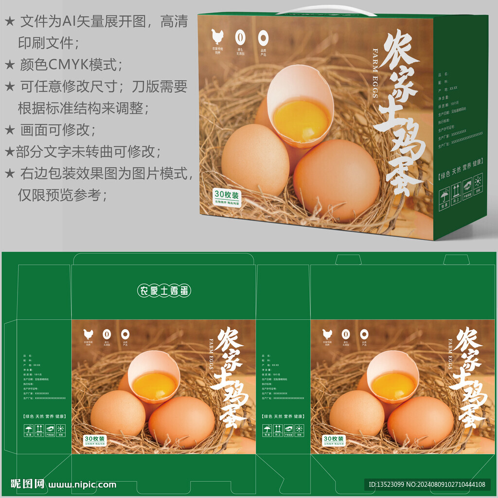 鸡蛋包装 特产礼盒