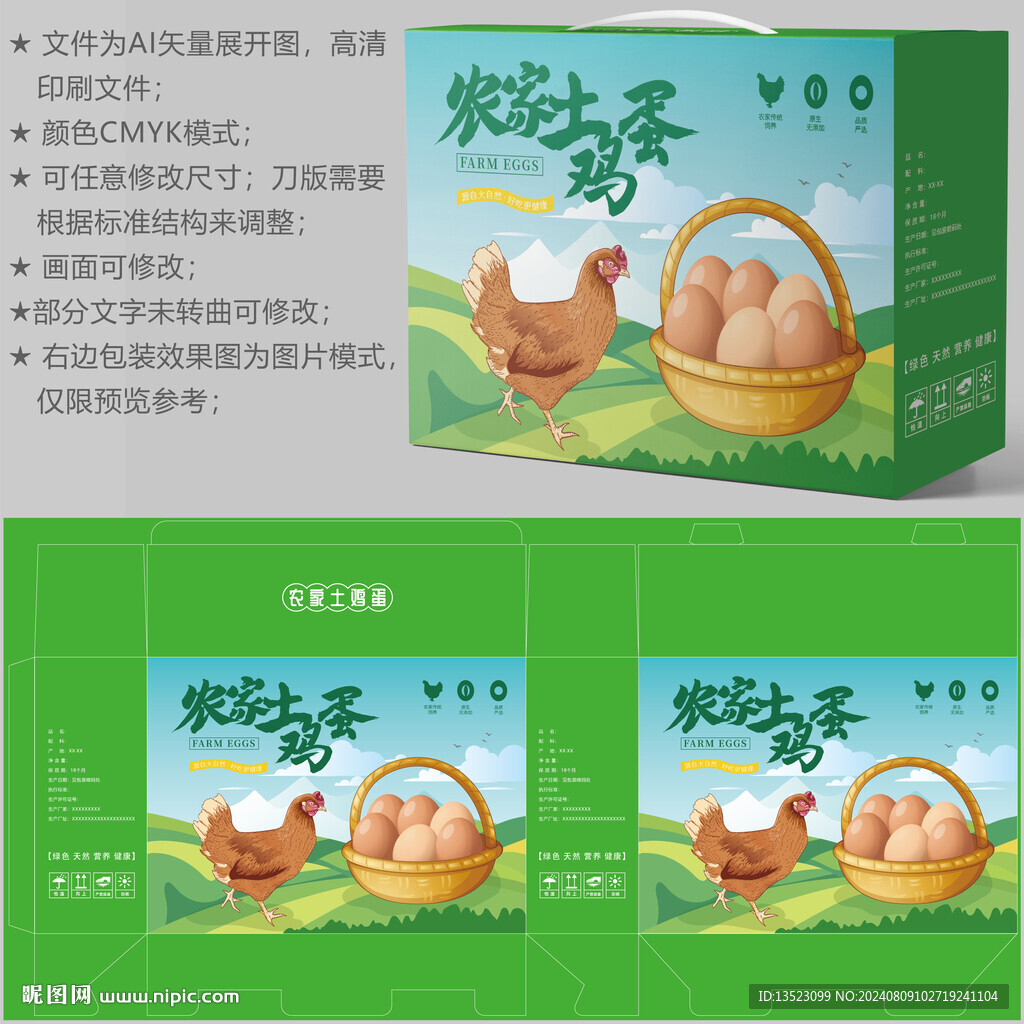 鸡蛋包装 特产礼盒