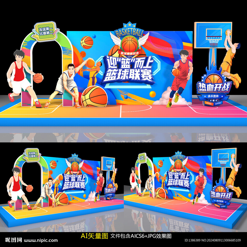 篮球赛舞台美陈