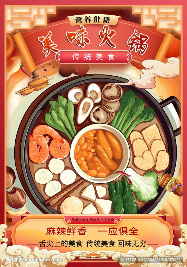 火锅