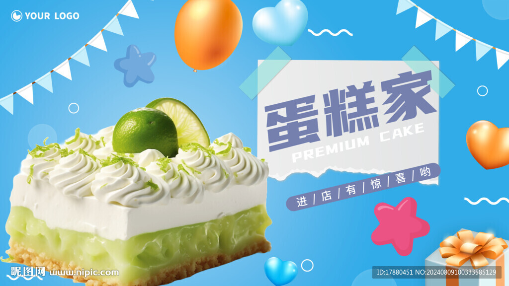 蛋糕海报