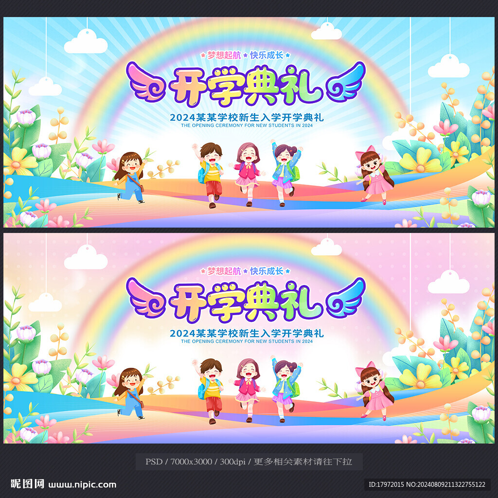 开学典礼