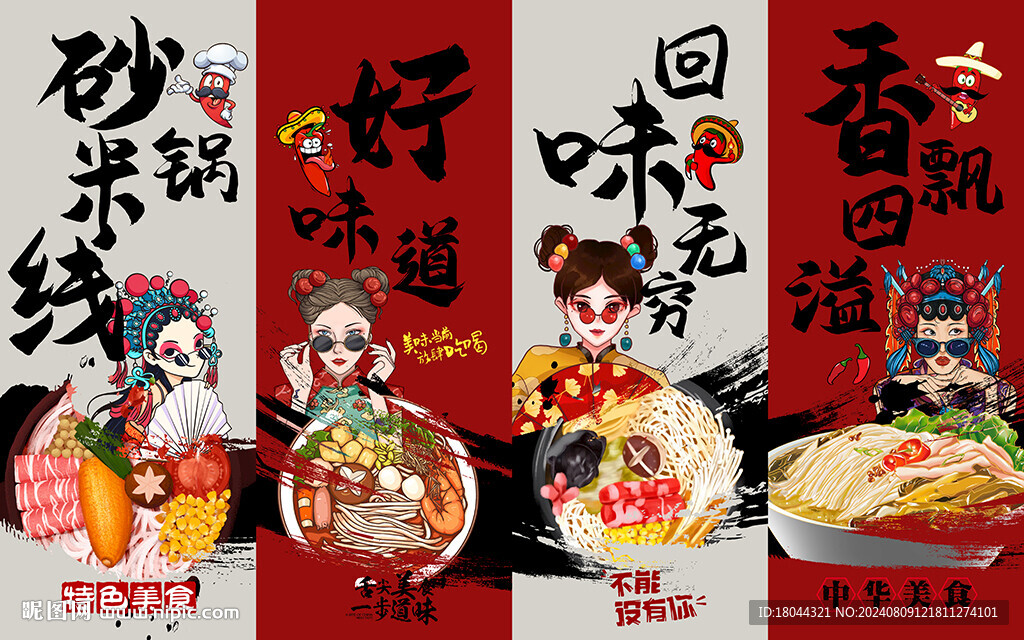 国潮砂锅米线美女工装背景墙