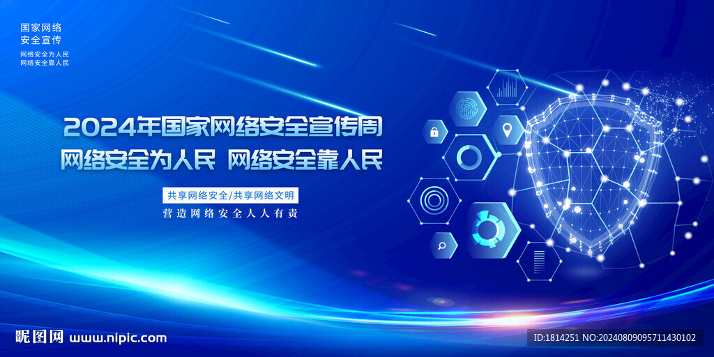 网络安全