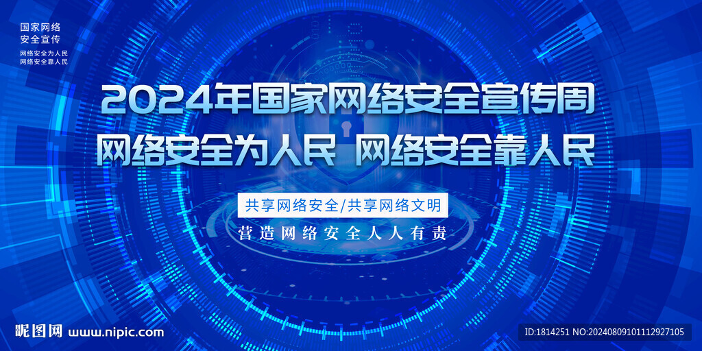 网络安全