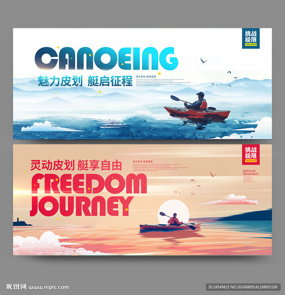 皮划艇海报