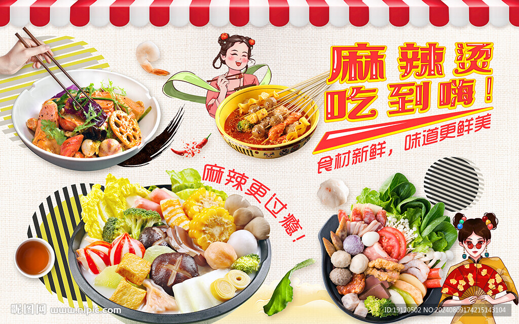 麻辣烫