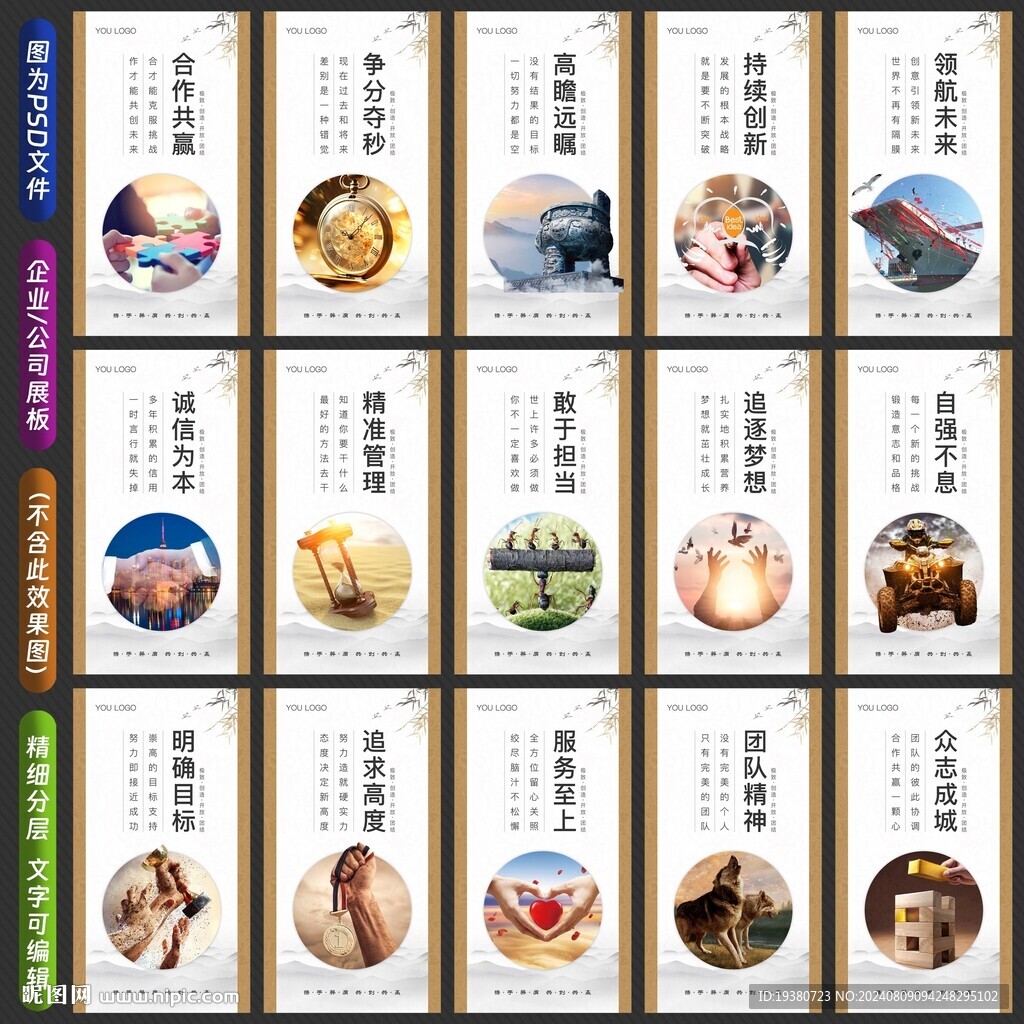 企业公司文化标语展板