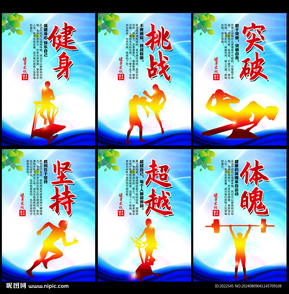 健身