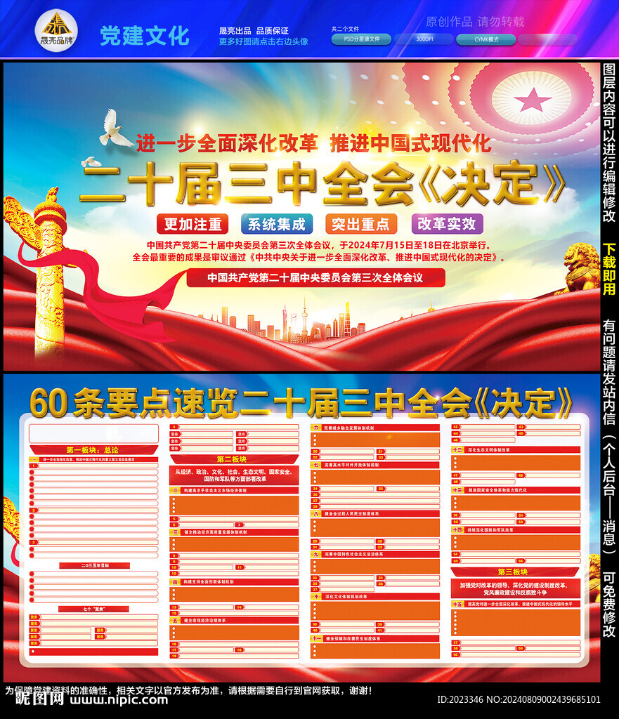 二十届三中全会