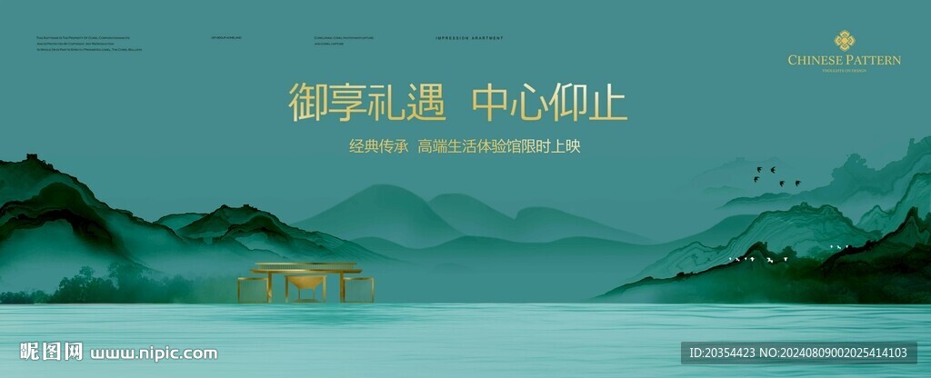 中式山水意境