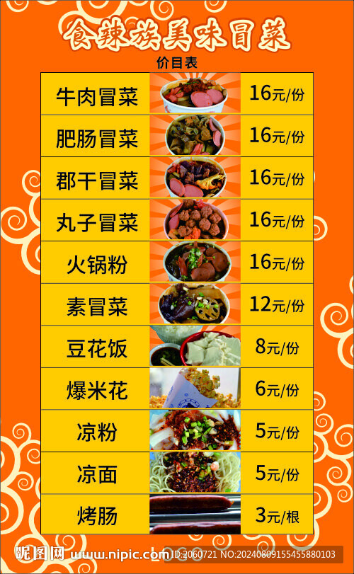 橙色中餐菜谱 
