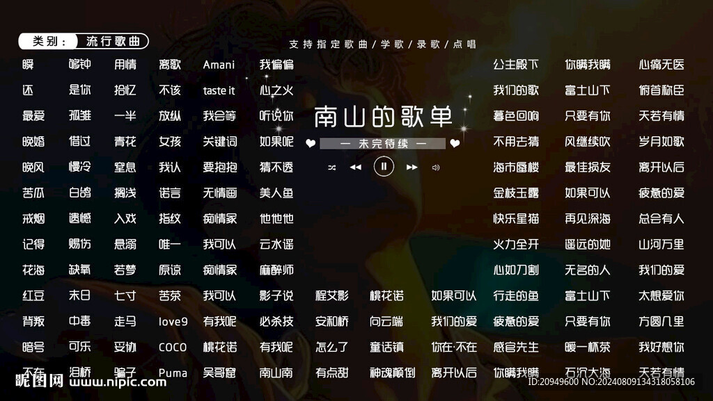 歌单设计