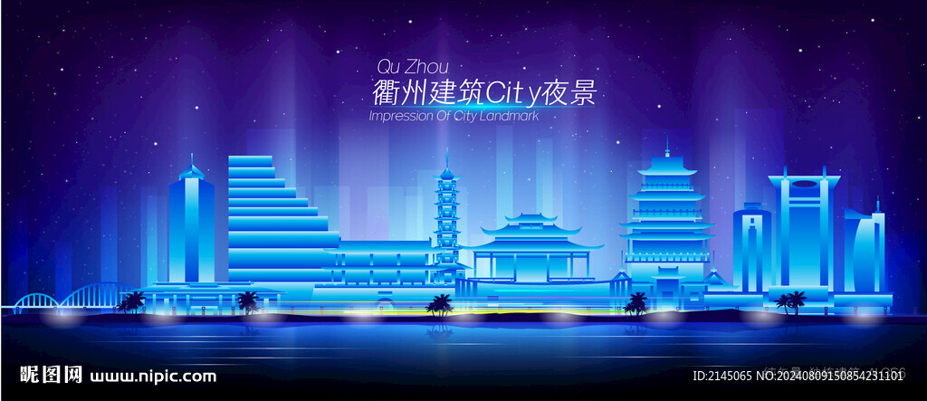 衢州夜景