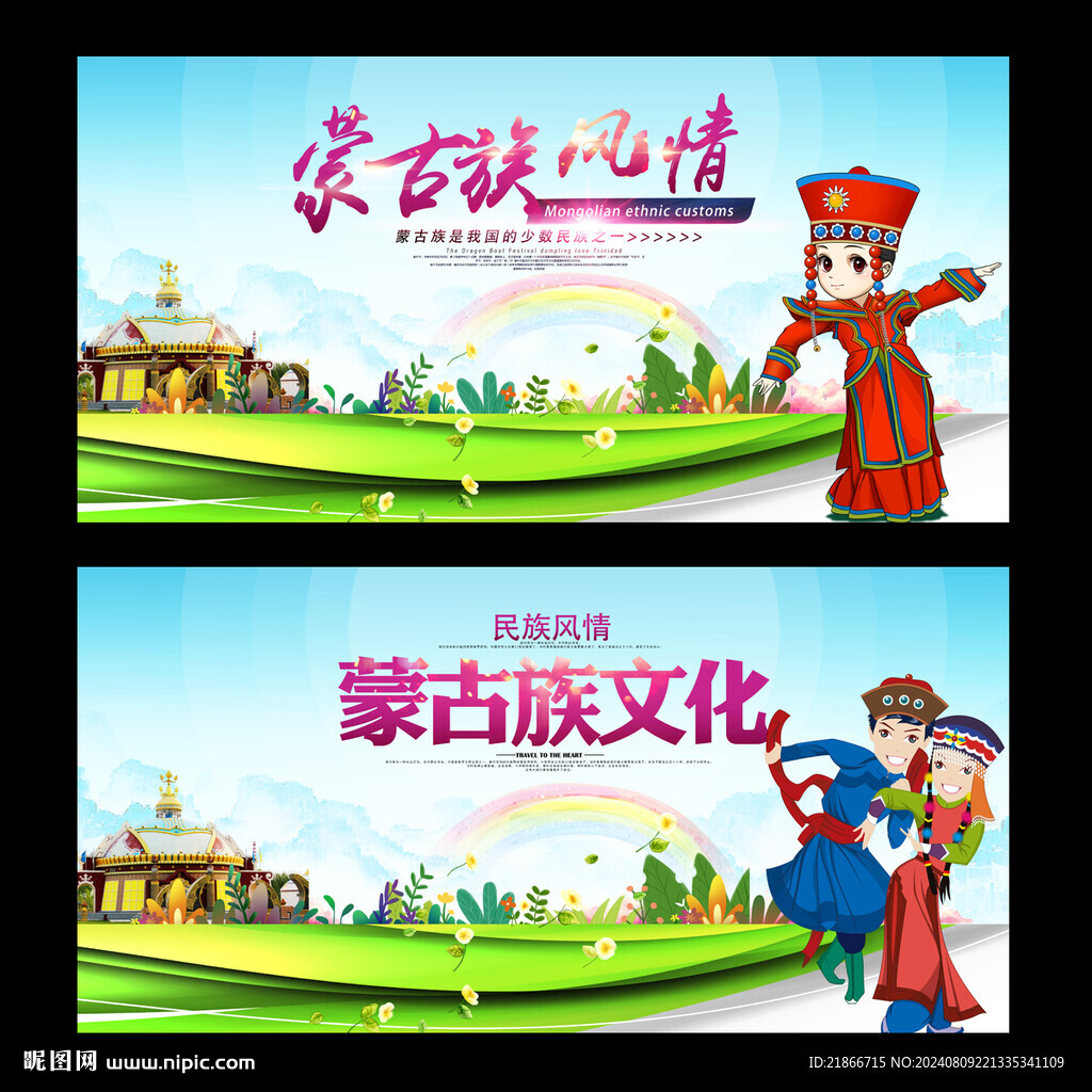 蒙古族