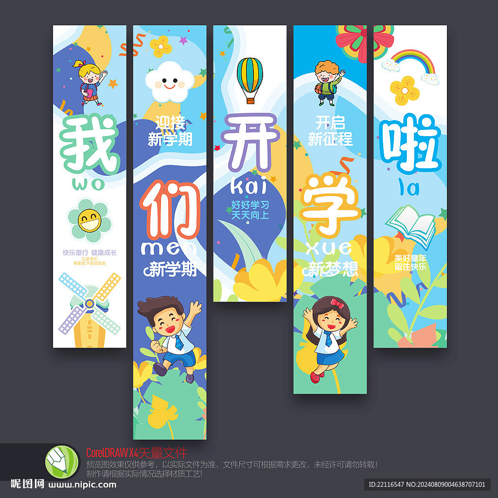 开学挂布