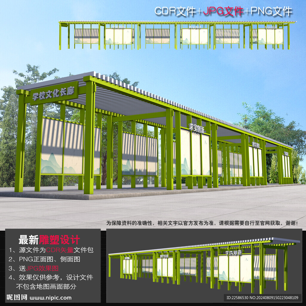 校园文化长廊