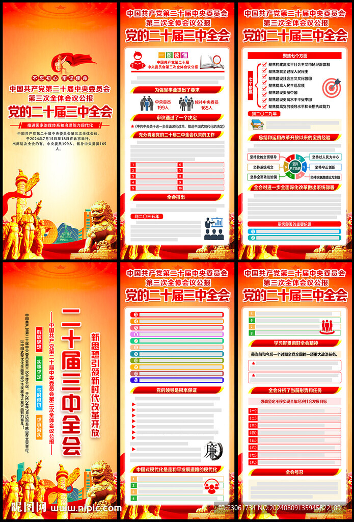 二十届三中全会