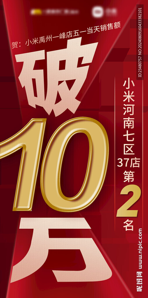 小米销售海报