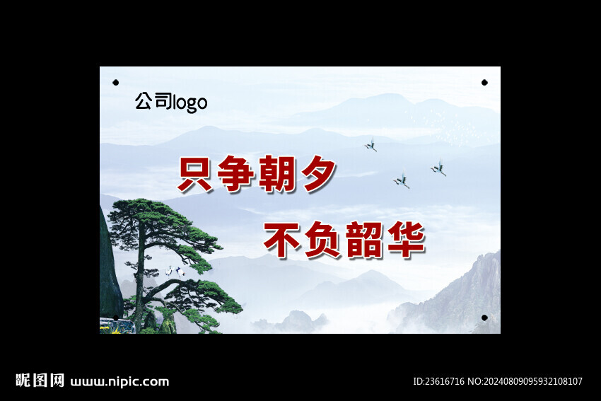 企业文化 迎客松展板