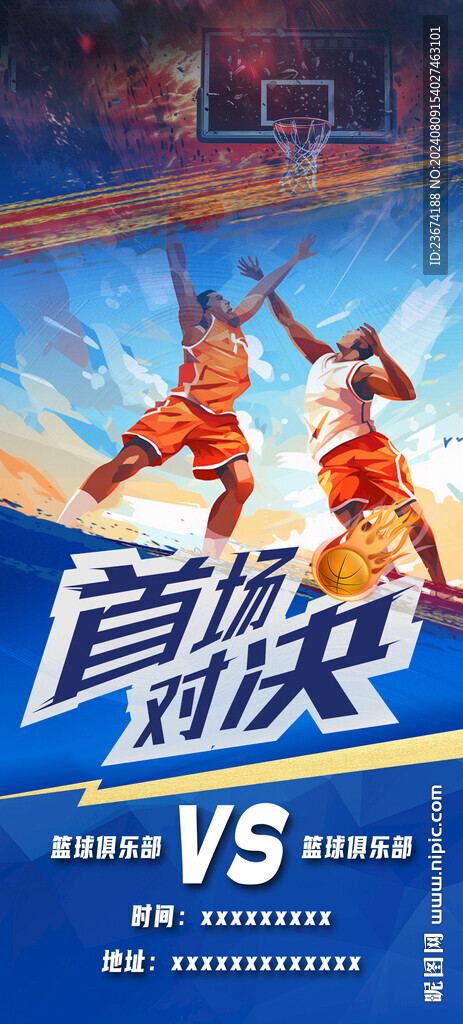 篮球海报
