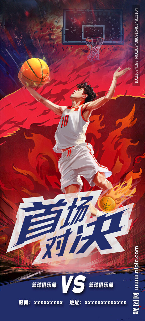 篮球海报