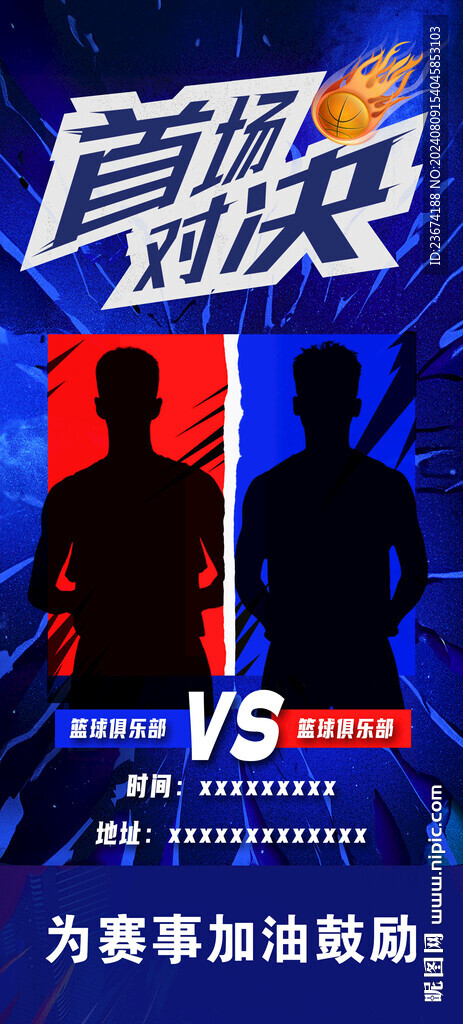 篮球海报