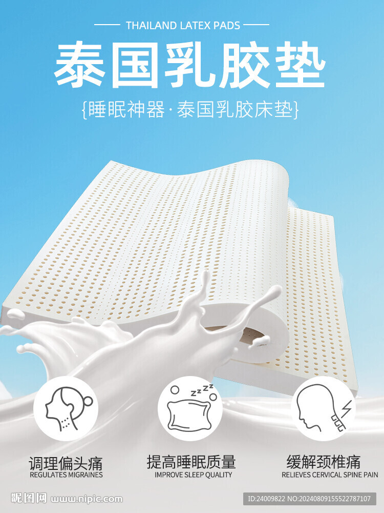 泰国乳胶垫宣传