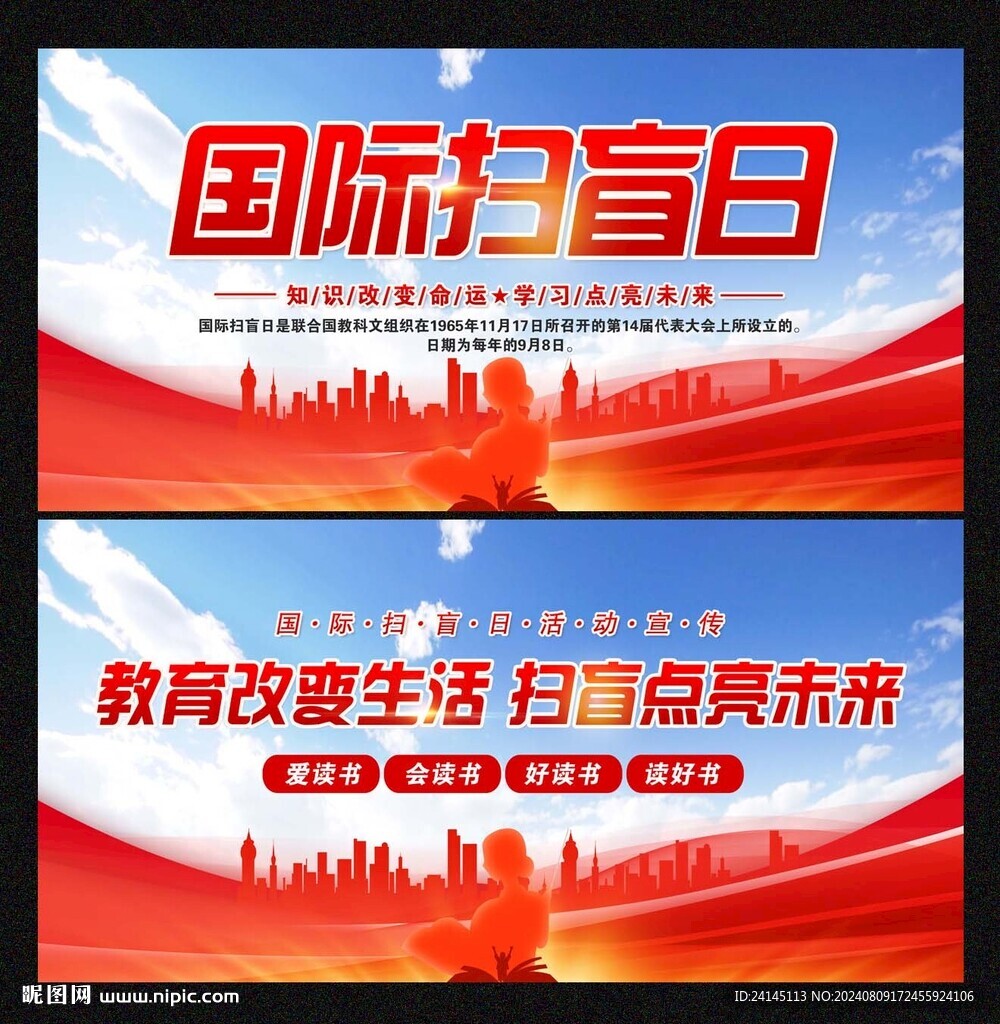 国际扫盲日