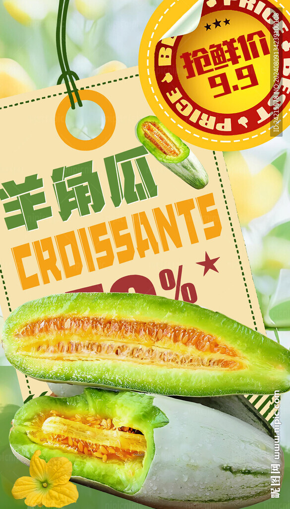 羊角蜜甜瓜