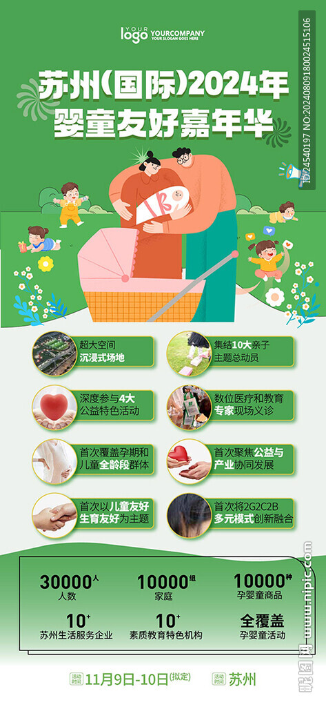 母婴插画